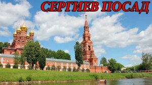 Прогулка по городу Сергиев Посад. Часть 2 (31.05.08)