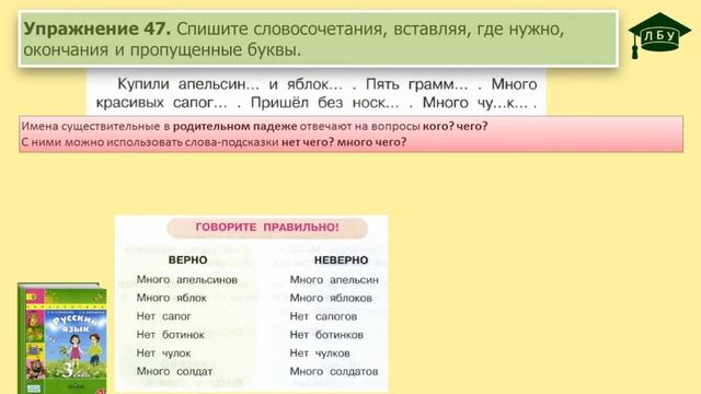 Упражнение 47. Русский язык, 3 класс, 2 часть, страница 28 смотреть онлайн