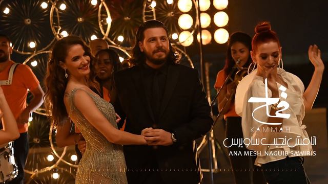 Mohamed Kammah Eleganté Ana Mesh Sawiris Audio Version محمد قماح انا مش نجيب ساويرس смотреть онлайн