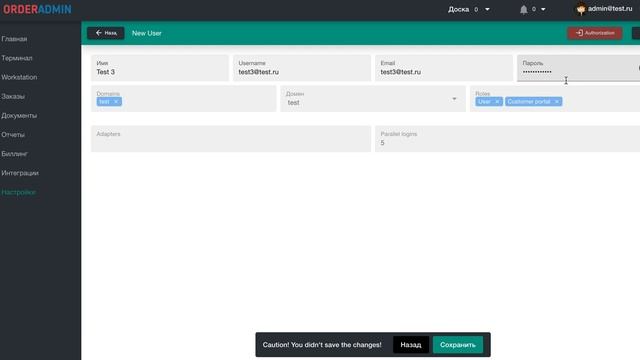 Создание нового пользователя в WMS OrderAdmin смотреть онлайн