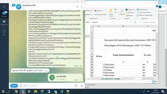 Конвертер УПД для селлеров Wildberries смотреть онлайн
