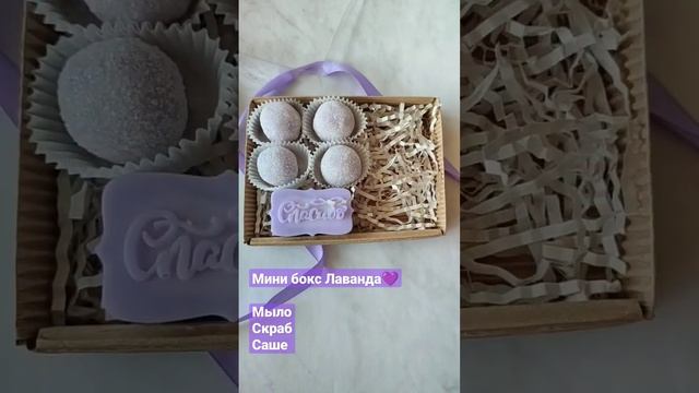 Подарочный мини бокс Лаванда? смотреть онлайн