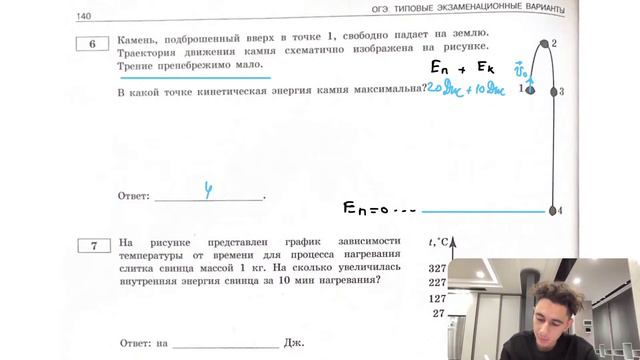 Камень, подброшенный вверх в точке 1, свободно падает на землю. Траектория движения камня - №28925 смотреть онлайн