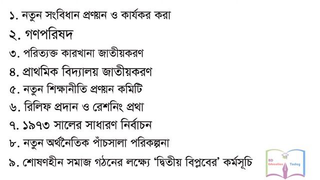 Class 9-10 BGS Chapter 2 Lesson 2.2 নবম-দশম শ্রেণির বাংলাদেশ ও বিশ্বপরিচয় || স্বাধীন বাংলাদেশ - 4 смотреть онлайн