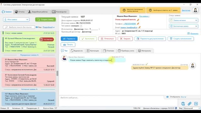 1 4 Заявка поступила в программу, как ее принять смотреть онлайн
