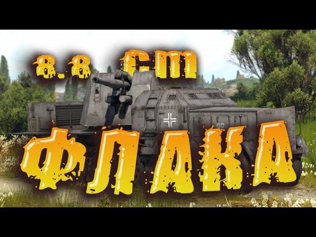 ПОПАЛ в коточки War Thunder смотреть онлайн