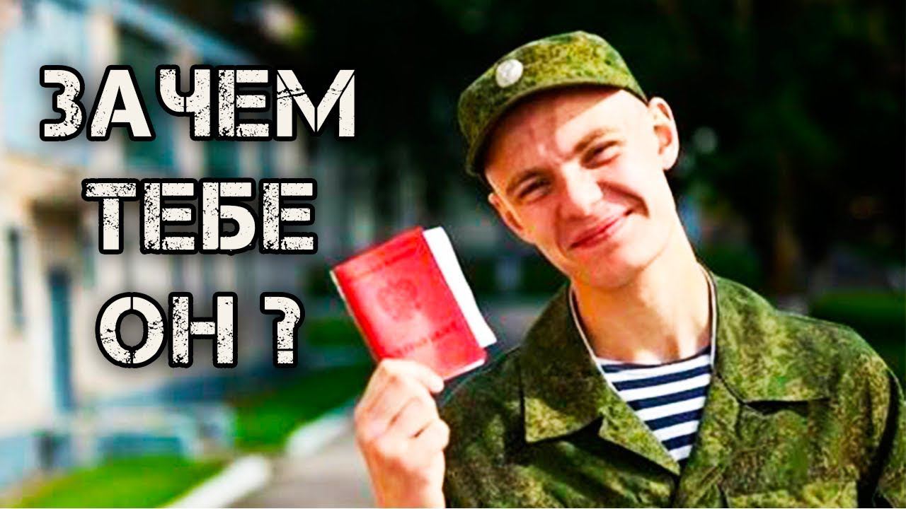 ВСЁ о Военном билете смотреть онлайн