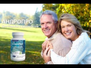 АндроПро профилактика и лечение простатита, Дмитрий Дергачев