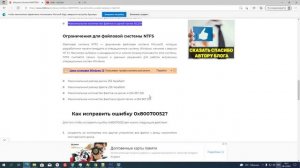 Ошибка 0x80070052