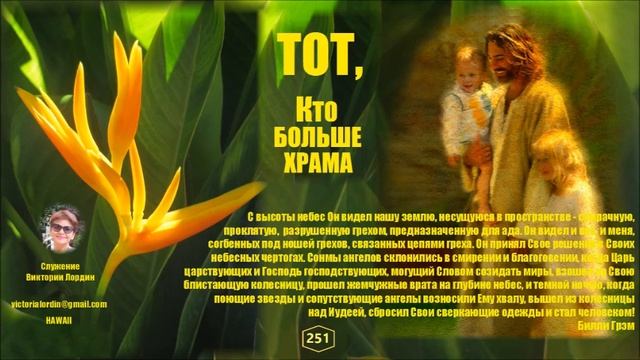 251. Откровение Иоанна Богослова. Глава 15. Канал - "Тот, Кто больше храма". Библейские встречи. смотреть онлайн