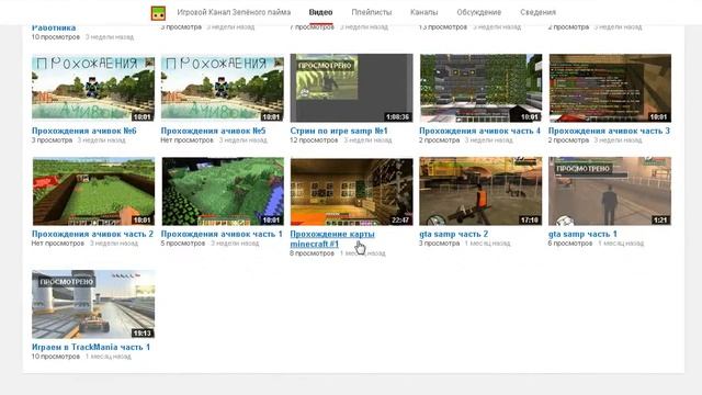 Рекомендую №1 (Канал зелёного лайма) смотреть онлайн