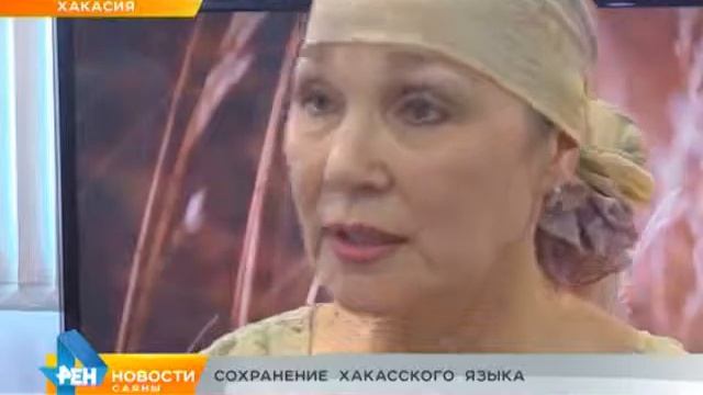 Сохранение хакасского языка смотреть онлайн