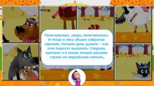 Три поросёнка Детская развивающая игра«Машины сказки»