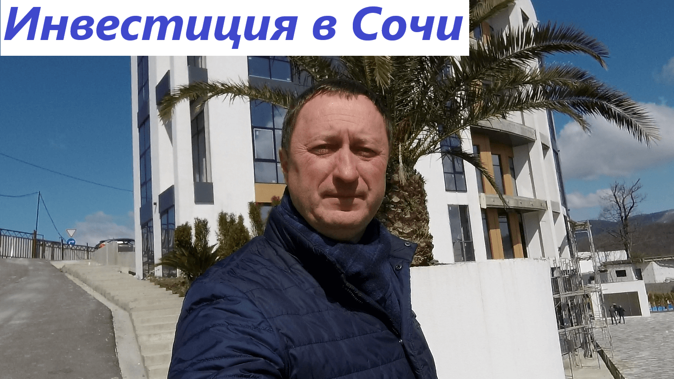 ЖК Атлас в Сочи. Выгодные инвестиции смотреть онлайн