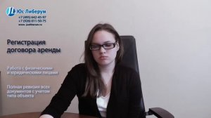 Регистрация договора аренды: профессиональная помощь юристов