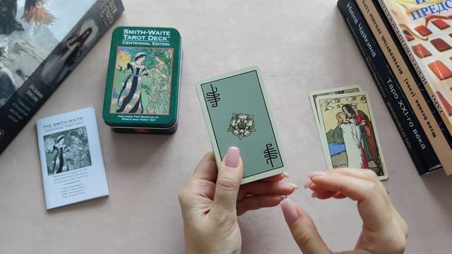 ОБЗОР ТАРО СМИТ-УЭЙТА (The Smith-Waite Tarot Centennial Edition mini) смотреть онлайн