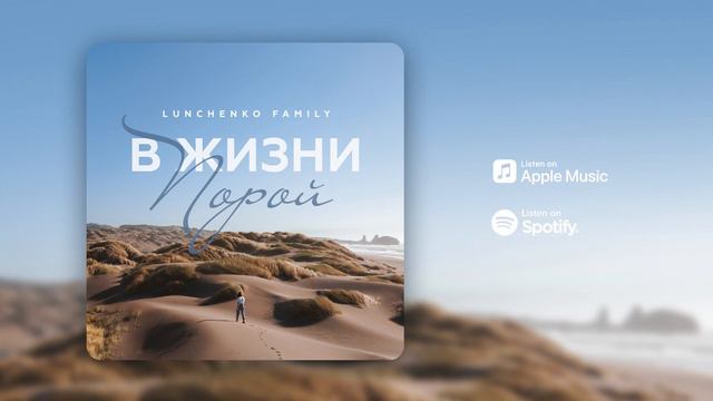 В Жизни Порой | Алёна Колесник (Лунченко) смотреть онлайн