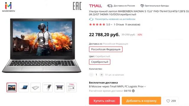кто купил ноутбук на алиэкспресс смотреть онлайн