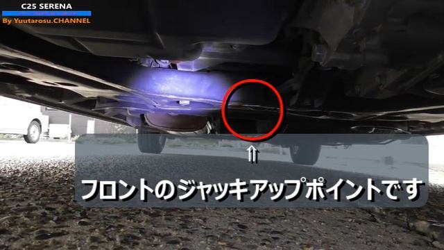 【教えます！！】NISSAN C25 セレナ フロアジャッキポイントはココです！Bekendstelling van aansluitingspunte vir vloeraansluitings смотреть онлайн
