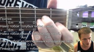 Кино - "Нам с тобой" ПОДРОБНЫЙ РАЗБОР ? Гитарка