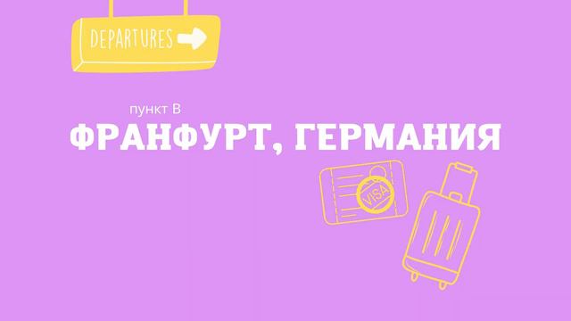 МОЙ ПЕРЕЕЗД В КАНАДУ | История самого сложного перелёта смотреть онлайн