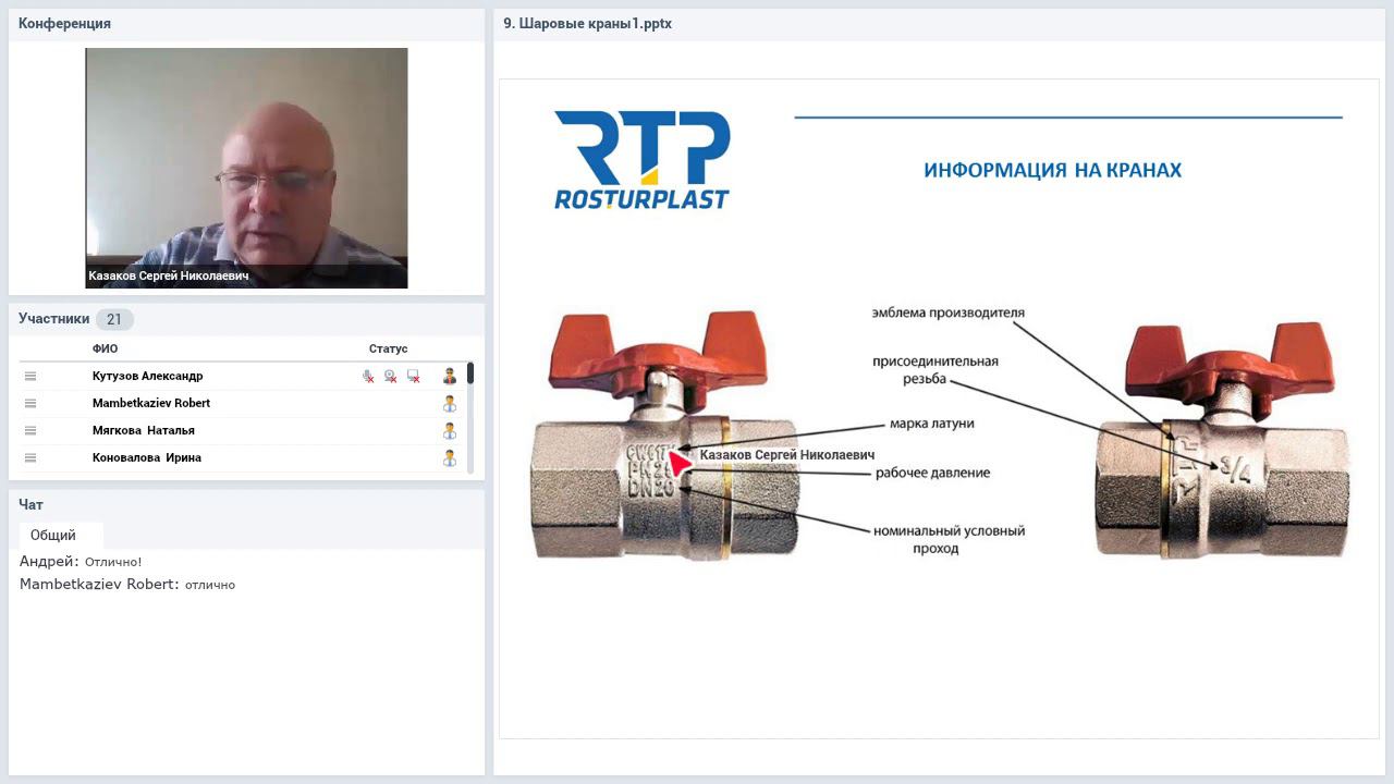 Вебинар Латунные шаровые краны RTP смотреть онлайн