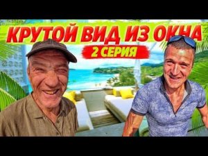 БРИГАДА В ШОКЕ ОТ ВИДА В ГЕЛЕНДЖИКЕ ВСРЕЧАЙ / ОБЗОР КВАРТИРЫ И ЦЕНА