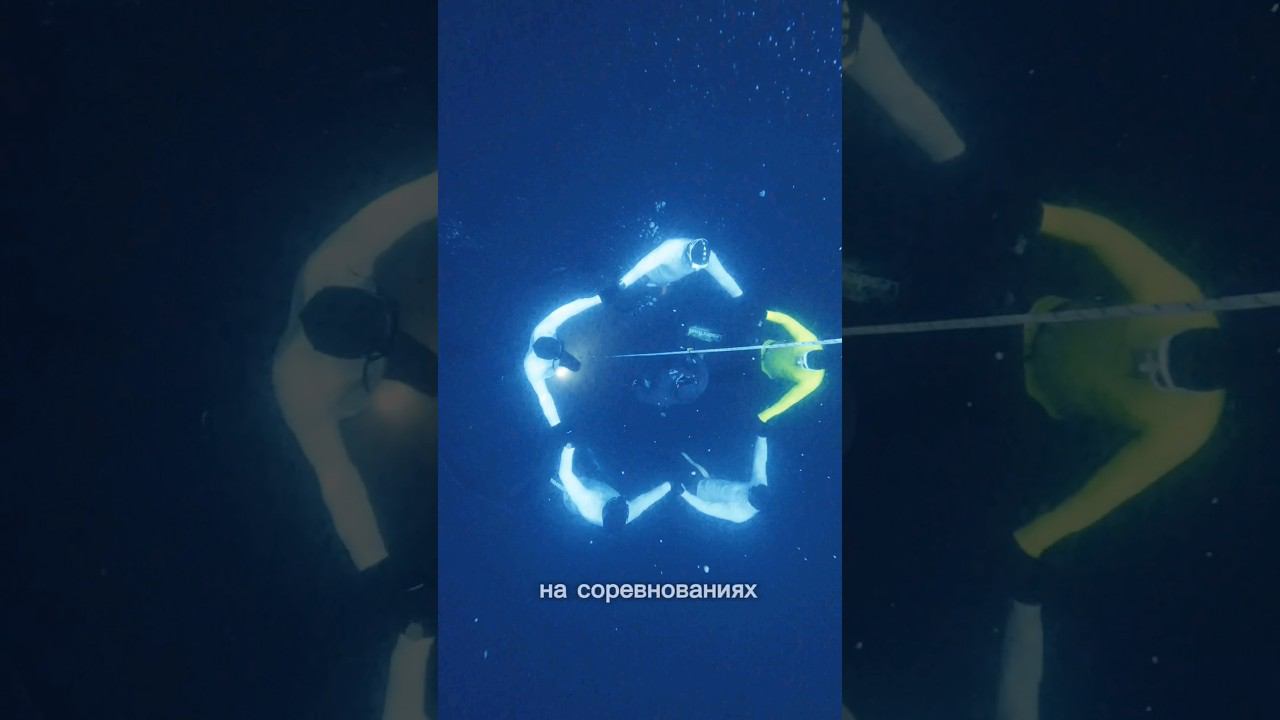 Хоровод фридайверов - традиция глубинных соревнований! #фридайвинг #соревнования смотреть онлайн