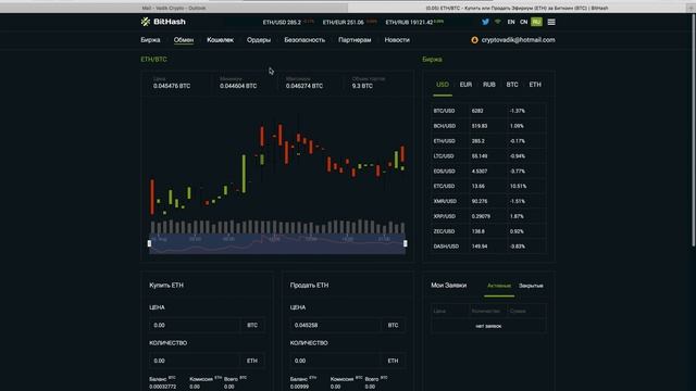 BitHash Биткоин Биржа - как торговать на бирже криптовалют BitHash смотреть онлайн