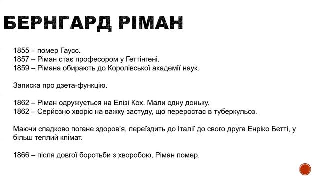 Історія математики, лекція 6: видатні математики 19 ст. смотреть онлайн