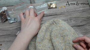 Как нашить пайетки на вязаное полотно // Экономим пайетки