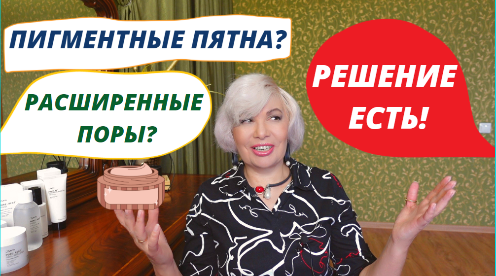 Пигментные пятна и расширенные поры на лице? Уникальные омолаживающие средства из Кореи Stylekorean