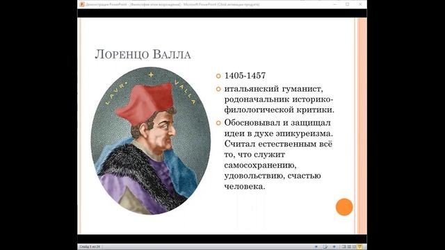 Философия эпохи Возрождения часть1 смотреть онлайн