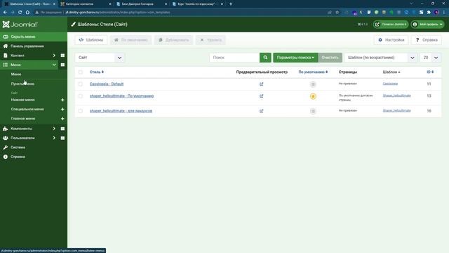 Два шаблона на сайте Joomla 4. Зачем они нужны и как настроить? смотреть онлайн