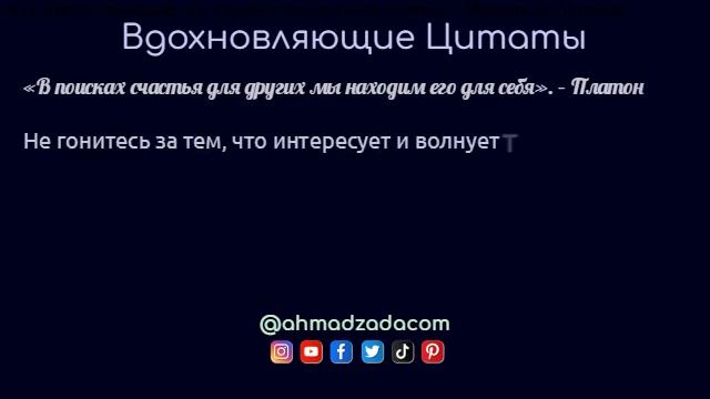 Вдохновляющие Цитаты 9 смотреть онлайн