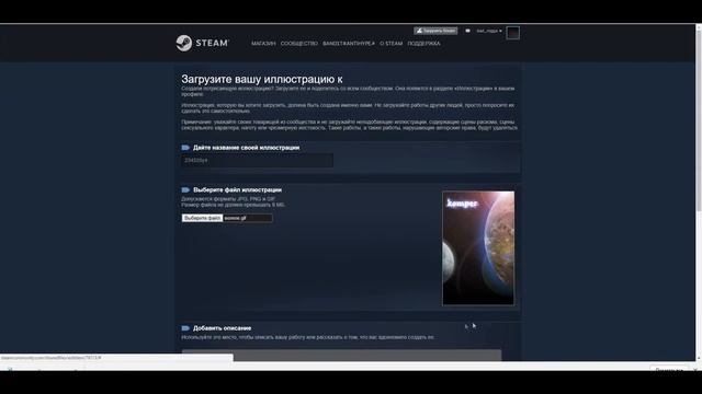КАК ВСТАВИТЬ ИЛЛЮСТРАЦИЮ В ПРОФИЛЬ СТИМ! открывать стим ЧЕРЕЗ БРАУЗЕР, НЕ через клиент смотреть онлайн