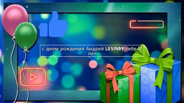 У меня вчера был день рождения 15.09.2021 мне исполнилось 17 лет подпишитесь эта твой подарок пж и смотреть онлайн