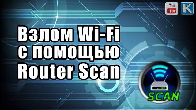 Байки Эникейщика #2: Ломаем соседский Wi Fi смотреть онлайн