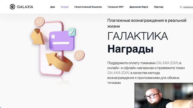 Обзор GALAXIA (GXA)