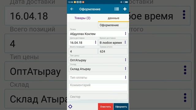 Обзор программы мобильного приложения EzApp для торговых агентов смотреть онлайн