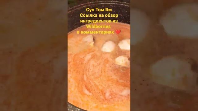 Суп Том Ям??? смотреть онлайн