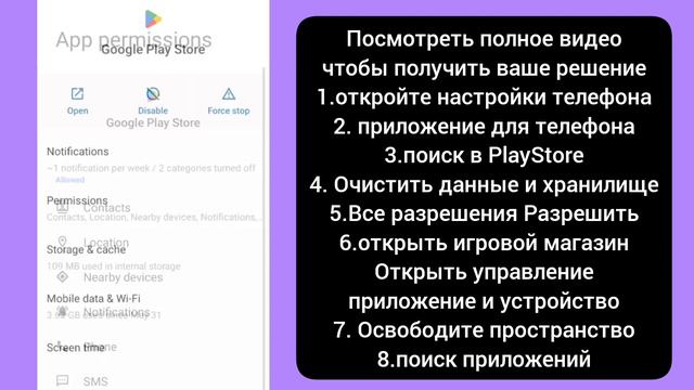 Как исправить это приложение не будет работать на вашем устройстве в магазине Play смотреть онлайн