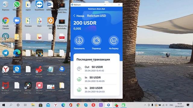Перевод USDR в кошельке NODE Relictum PRO смотреть онлайн