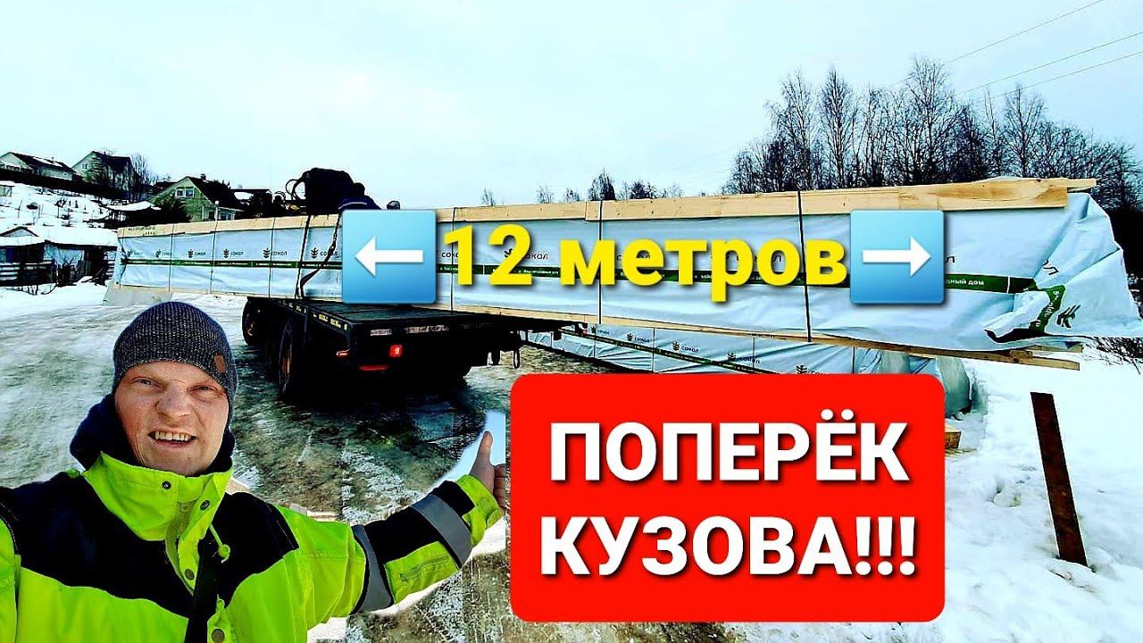 Такого Я ещё не делал...Двенадцатиметровый брус в пачках завожу на дачуЭкстремальная работа)