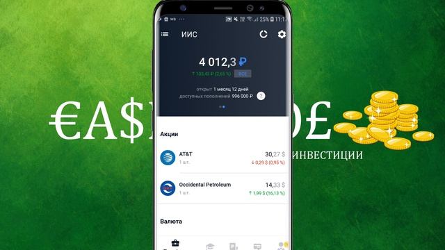 Инвестиции с нуля #4 смотреть онлайн
