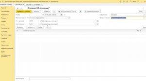 9.9 Как списать основное средство