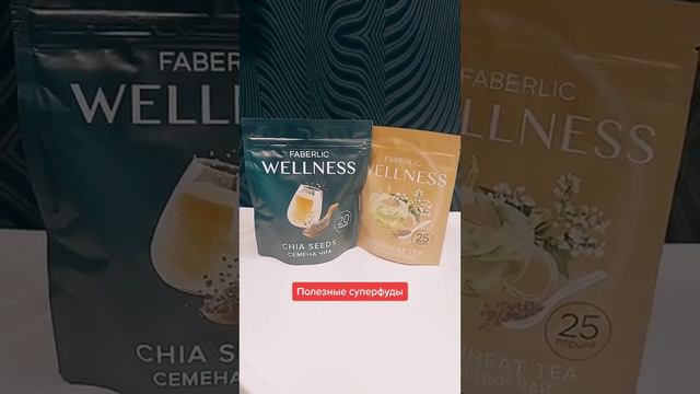 Полезные суперфуды Фаберлик смотреть онлайн