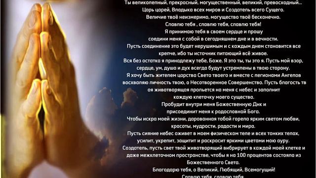 Молитва соединение с Богом 🕊️ смотреть онлайн