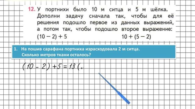 Страница 53 Задание 12 – Математика 2 класс (Моро) Часть 1 смотреть онлайн