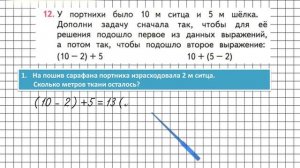 Страница 53 Задание 12 – Математика 2 класс (Моро) Часть 1